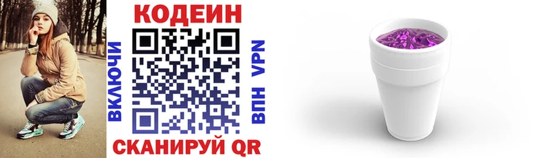 hydra зеркало  купить закладку  Энем  сайты даркнета телеграм  Кодеин напиток Lean (лин) 